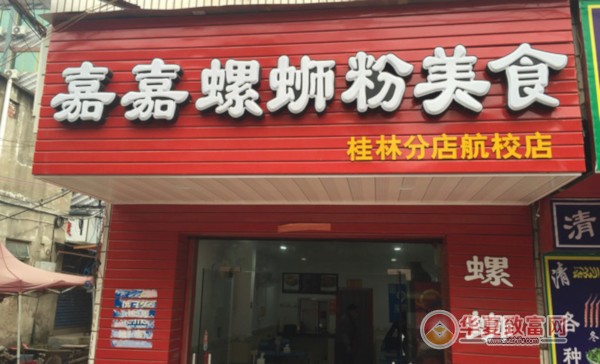 嘉嘉螺蛳粉加盟